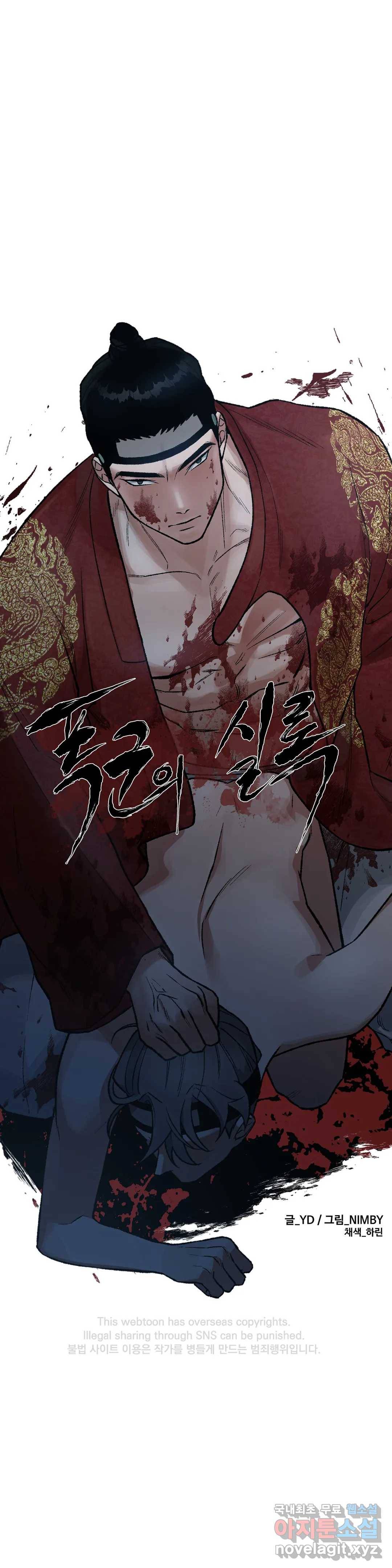 폭군의 실록 15화 5