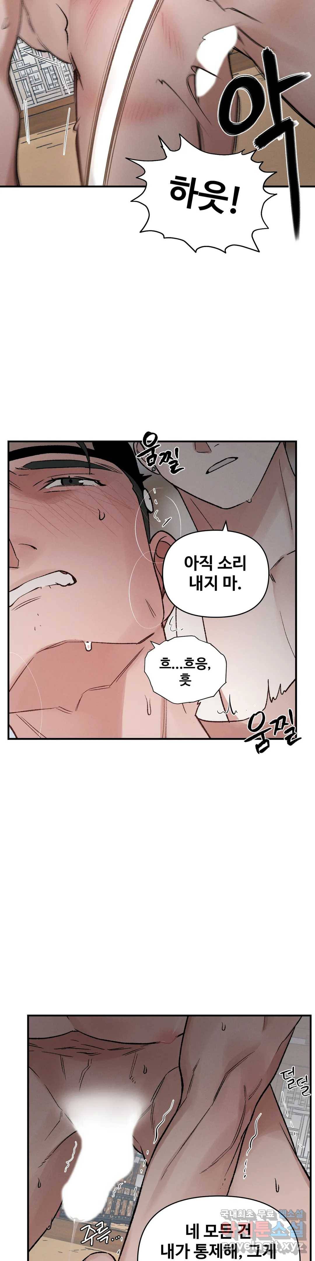 폭군의 실록 15화 7