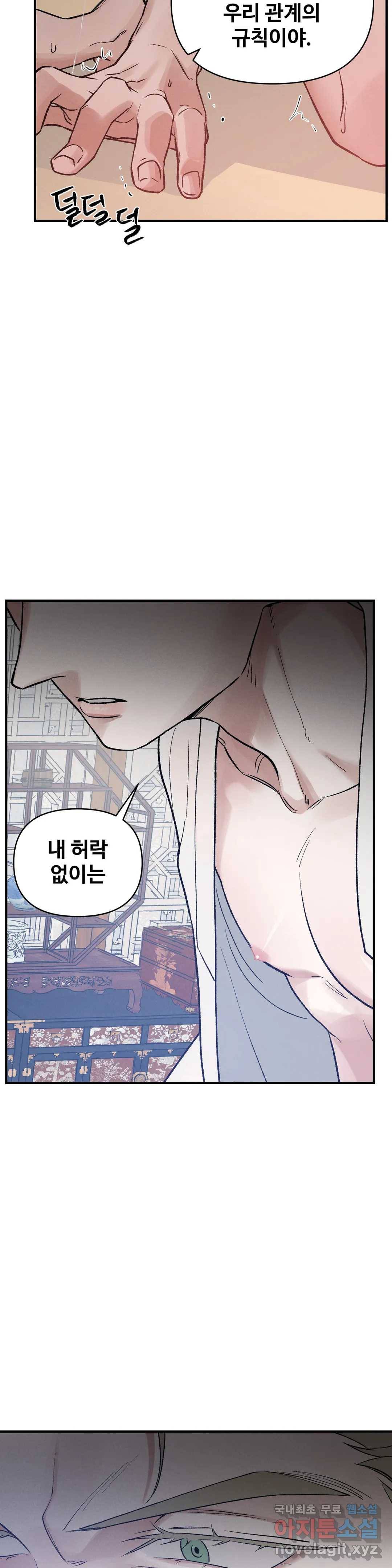 폭군의 실록 15화 8