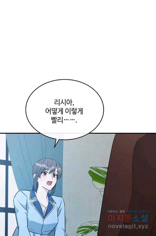악녀는 두 번 산다 125화 1