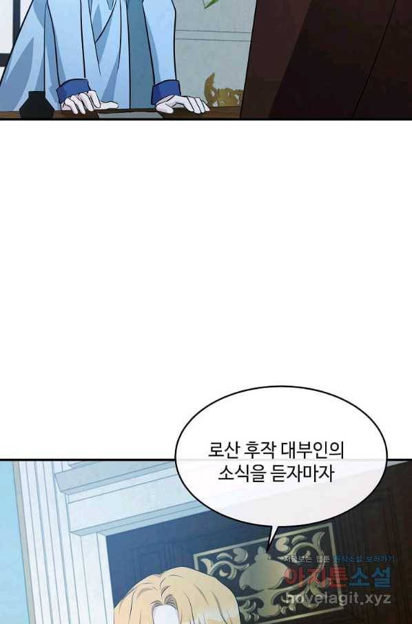 악녀는 두 번 산다 125화 2