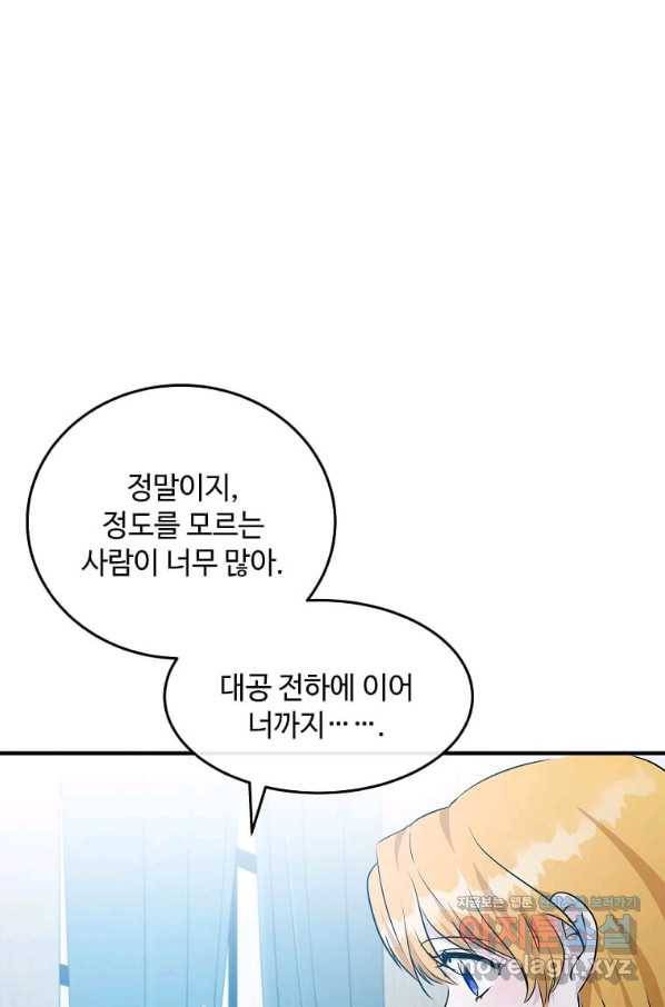 악녀는 두 번 산다 125화 4