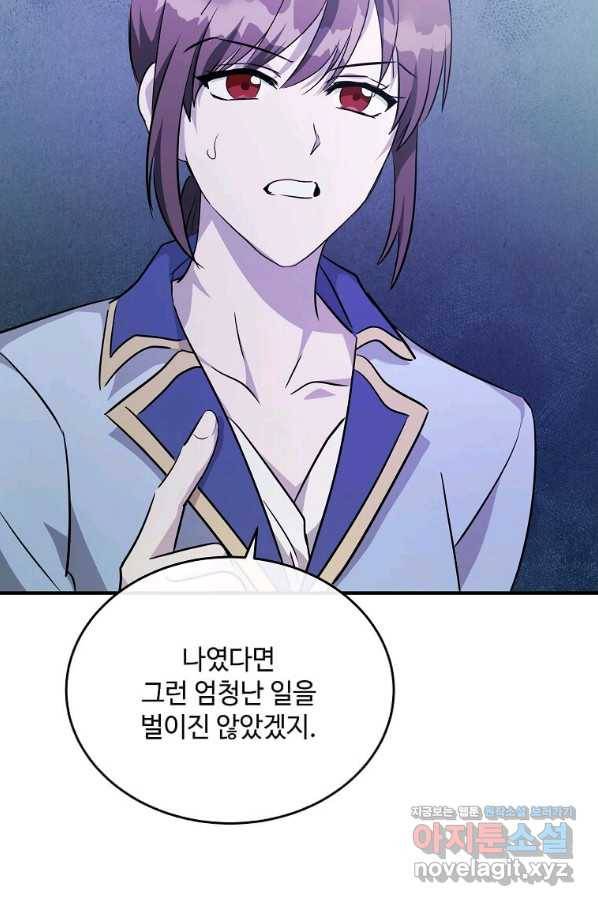 악녀는 두 번 산다 125화 7