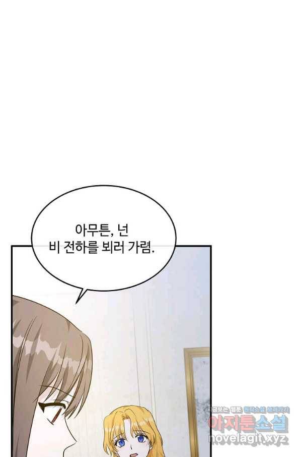 악녀는 두 번 산다 125화 8