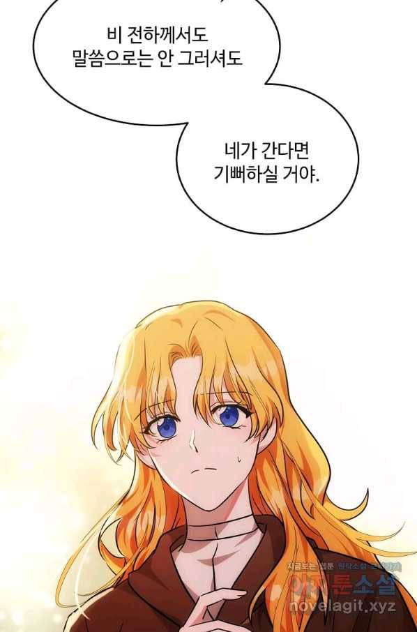 악녀는 두 번 산다 125화 10