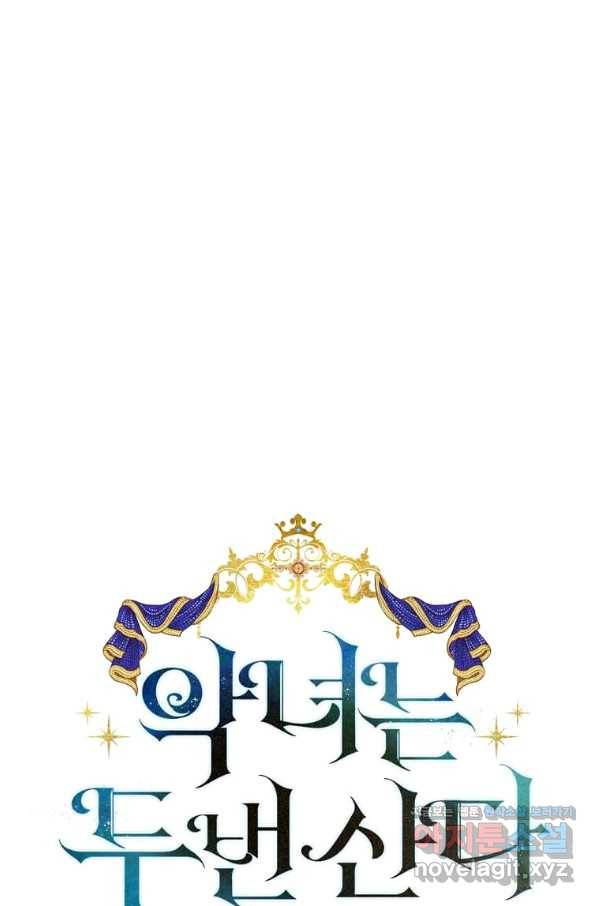 악녀는 두 번 산다 125화 12