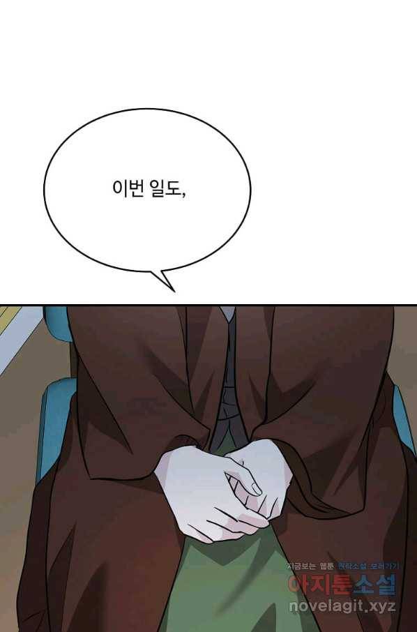 악녀는 두 번 산다 125화 23