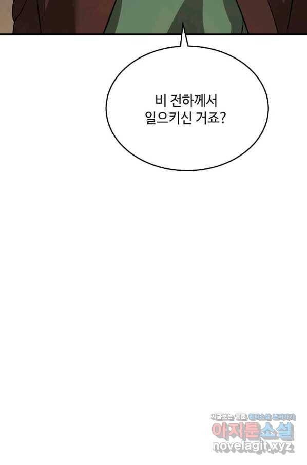 악녀는 두 번 산다 125화 24