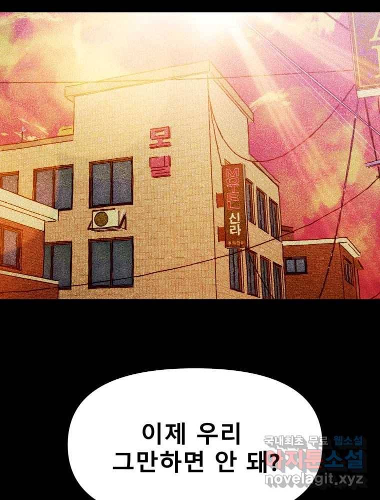 환상의 아이들 58화 3