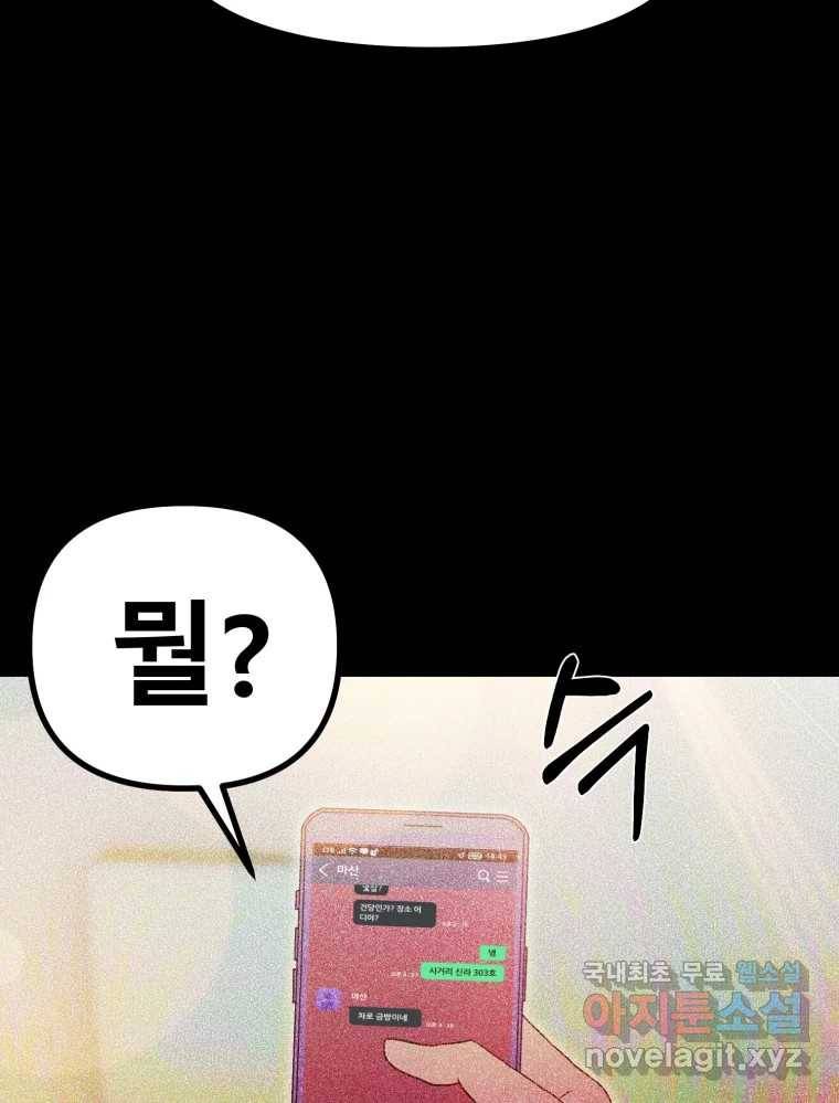 환상의 아이들 58화 4