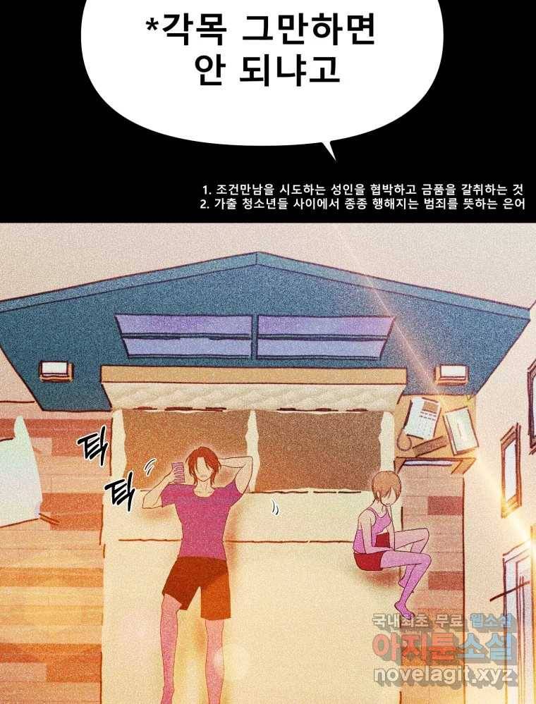 환상의 아이들 58화 6