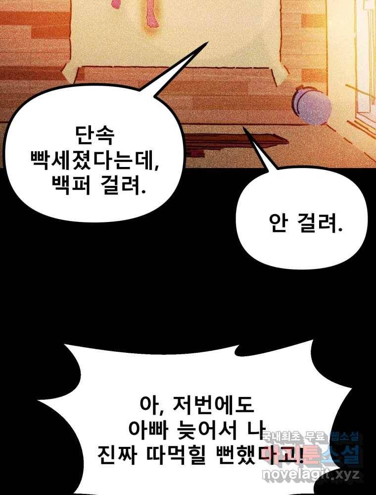 환상의 아이들 58화 7