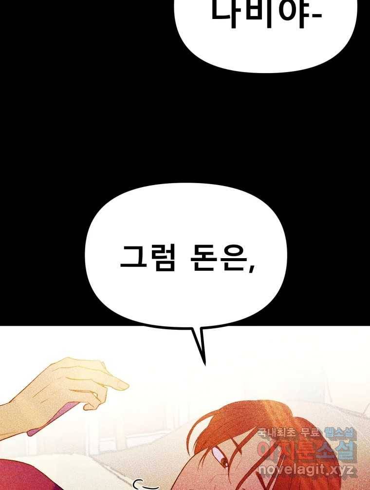환상의 아이들 58화 9