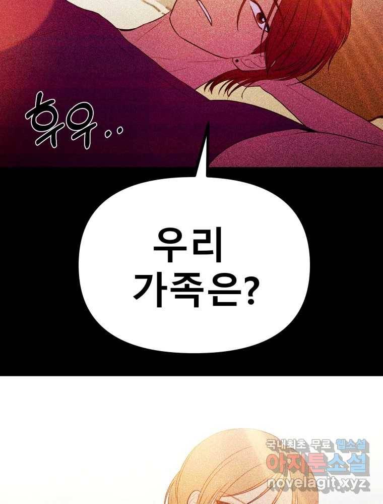 환상의 아이들 58화 10