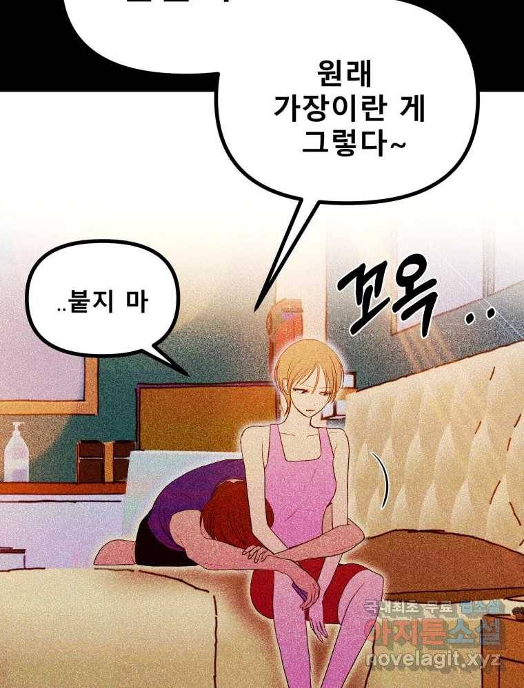 환상의 아이들 58화 12
