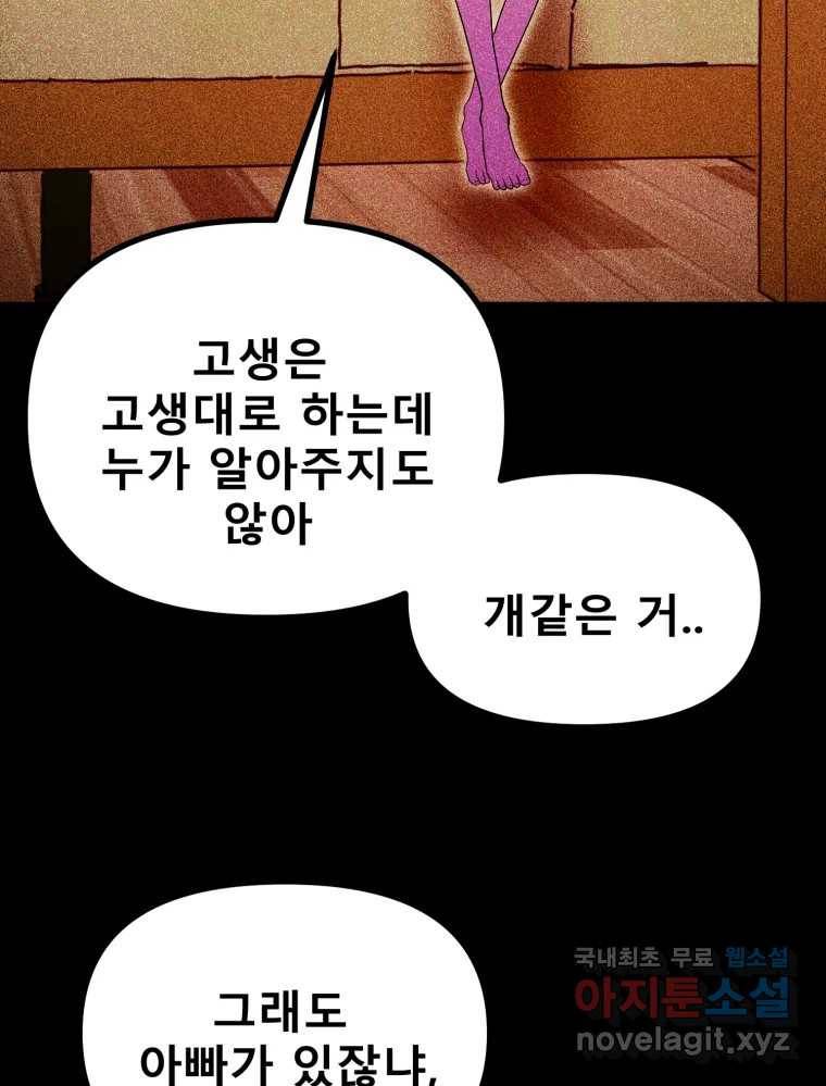 환상의 아이들 58화 13