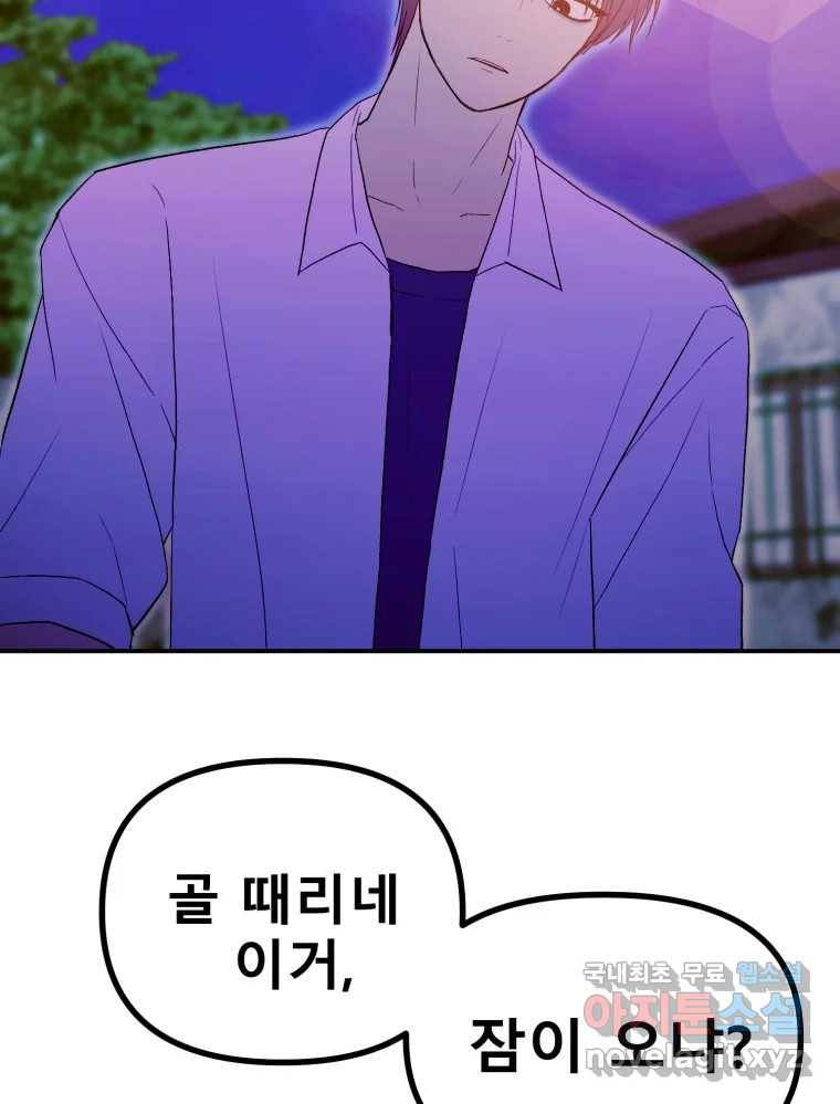 환상의 아이들 58화 22