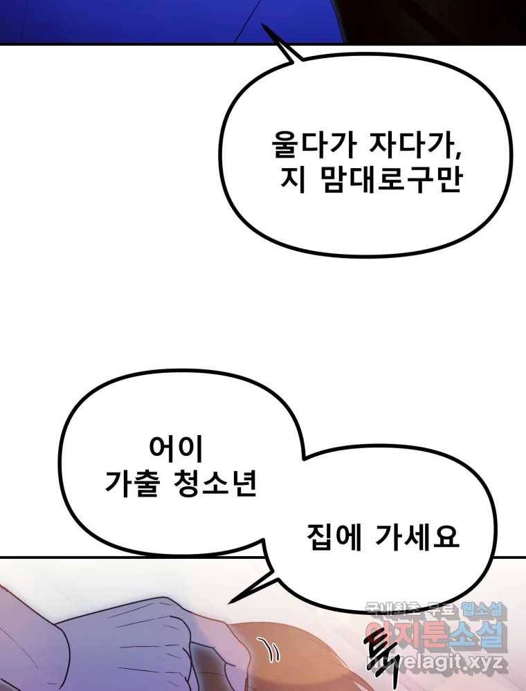 환상의 아이들 58화 24