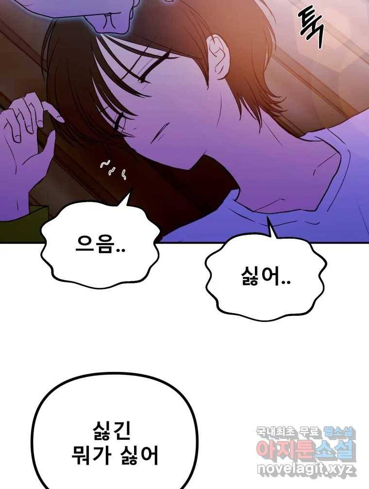 환상의 아이들 58화 25