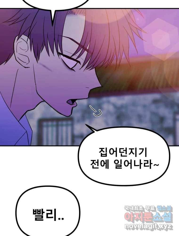환상의 아이들 58화 26