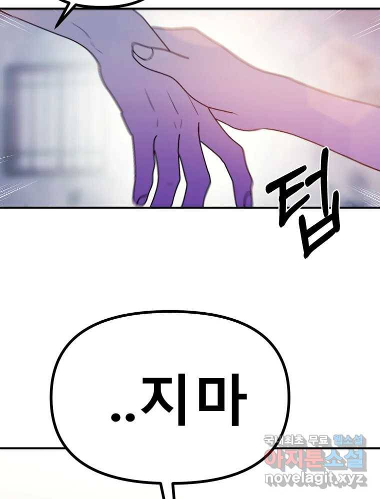 환상의 아이들 58화 27