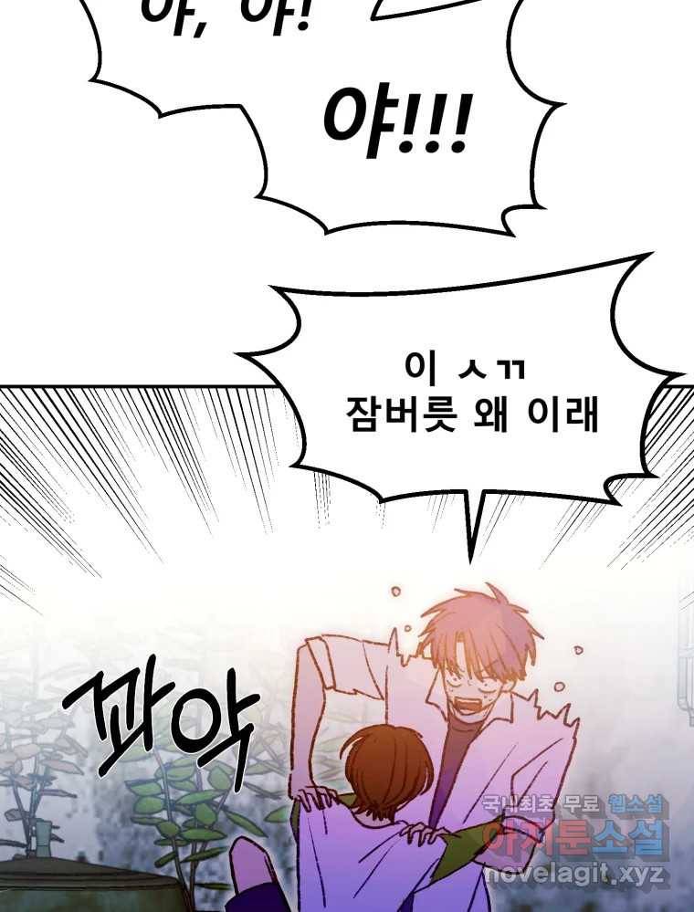 환상의 아이들 58화 31
