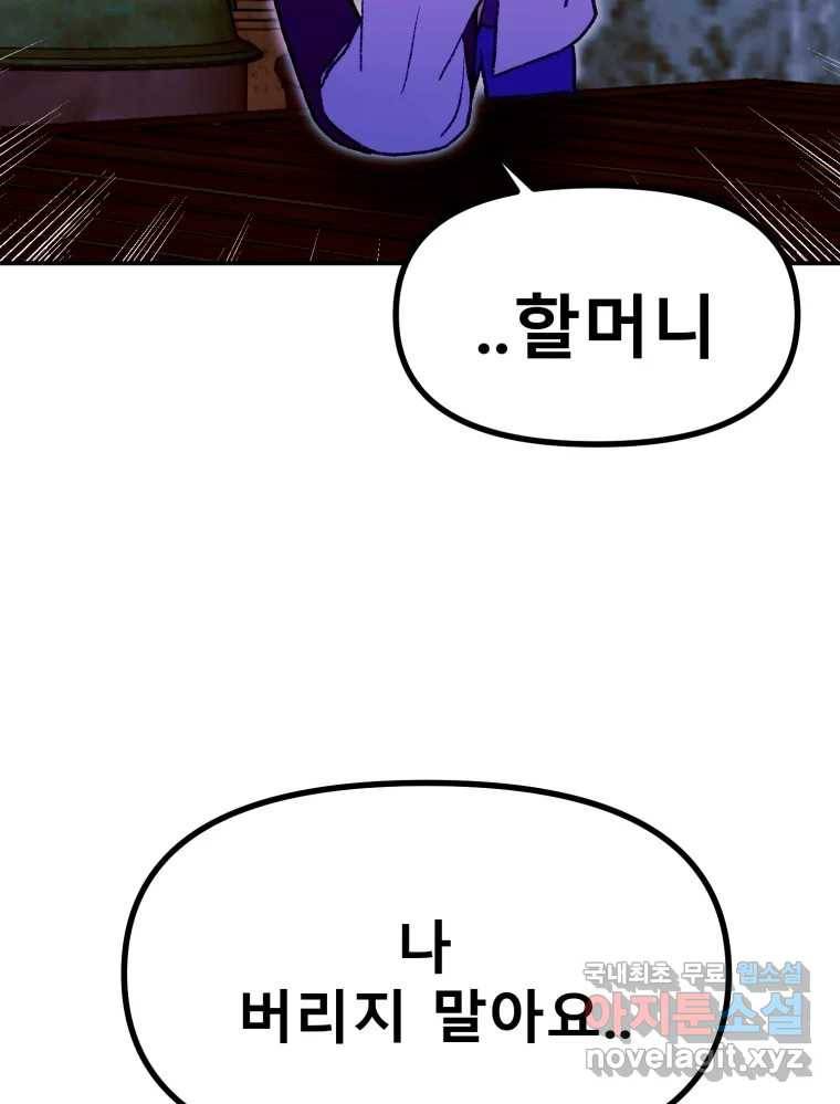 환상의 아이들 58화 32