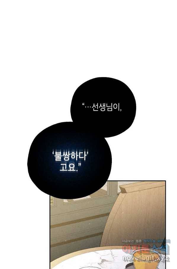 맛볼 수 없는 남자 49화 1