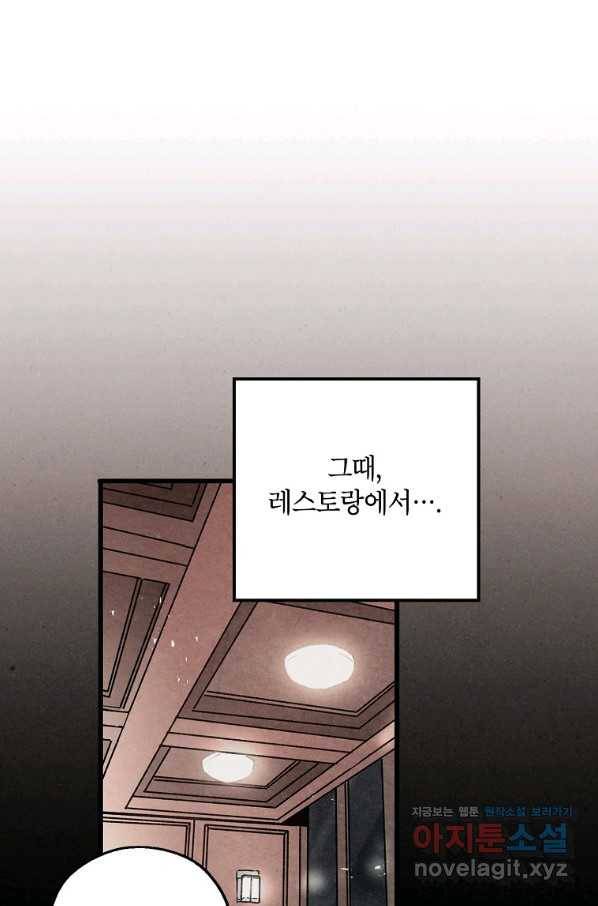 맛볼 수 없는 남자 49화 6