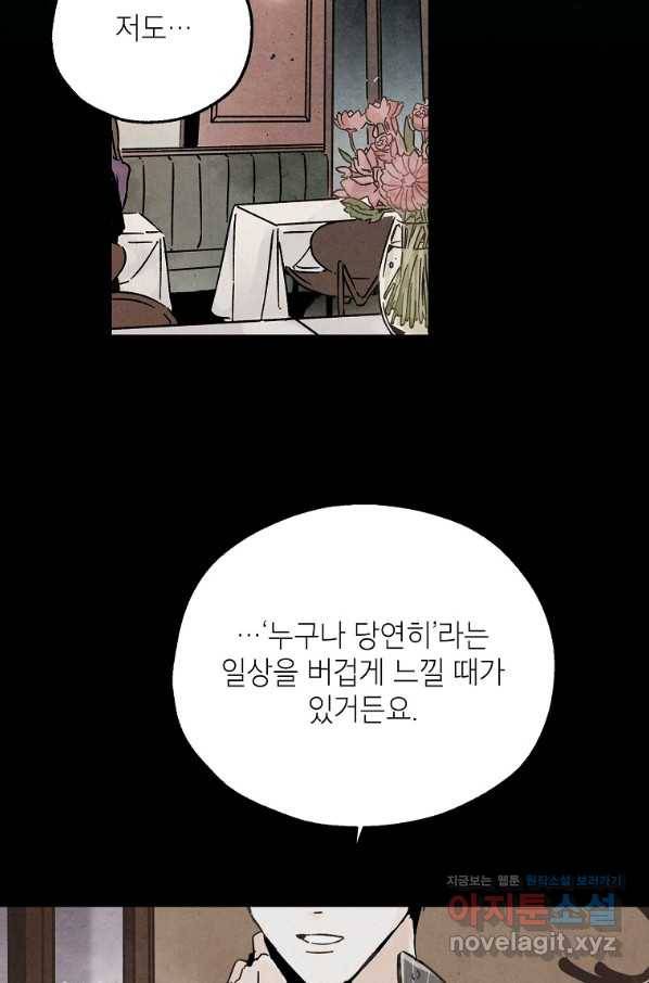 맛볼 수 없는 남자 49화 7