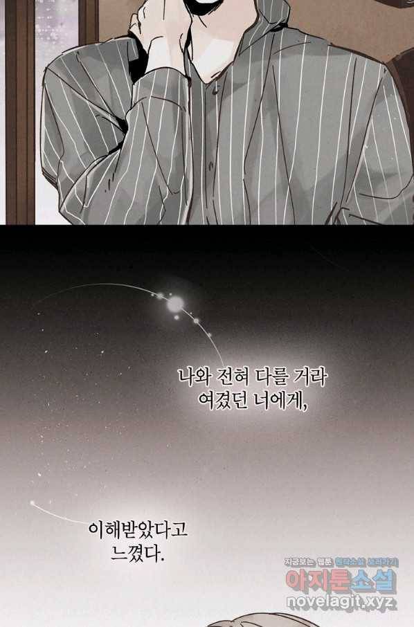 맛볼 수 없는 남자 49화 8