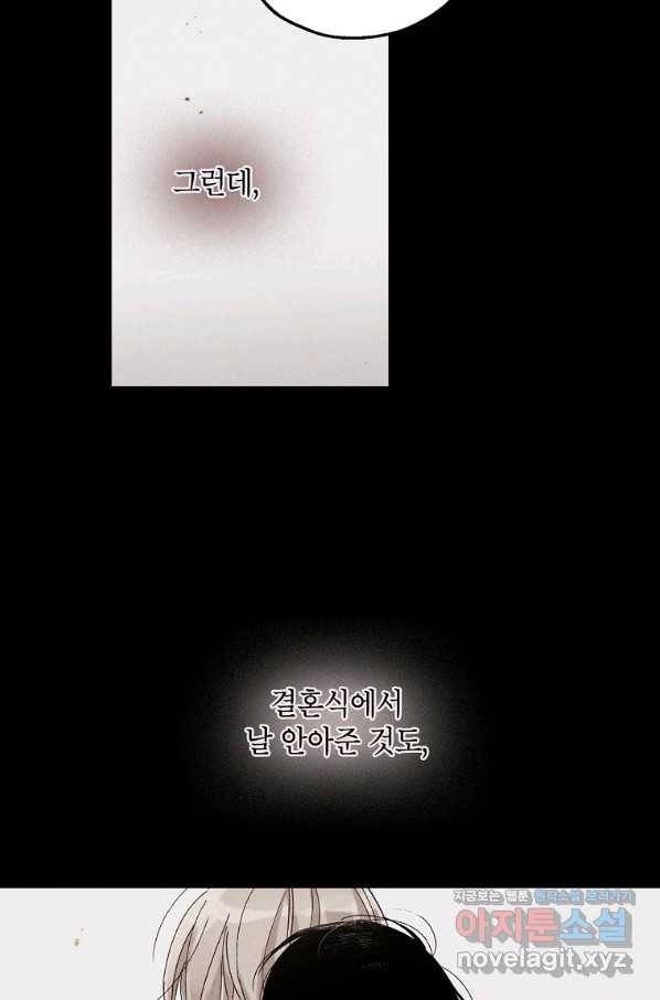 맛볼 수 없는 남자 49화 10