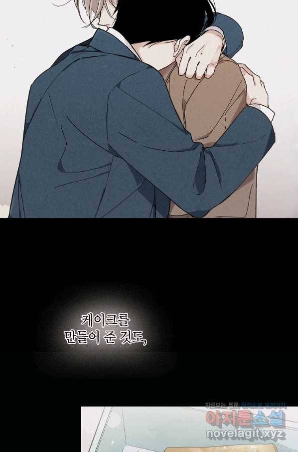 맛볼 수 없는 남자 49화 11
