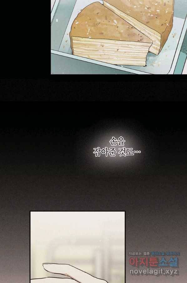 맛볼 수 없는 남자 49화 12