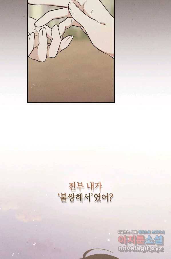 맛볼 수 없는 남자 49화 13