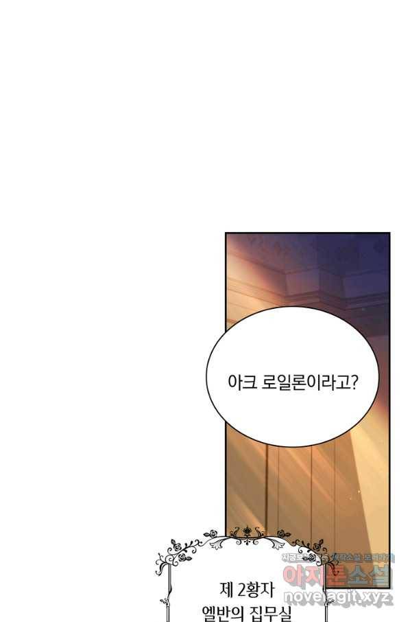 슈공녀 65화 1