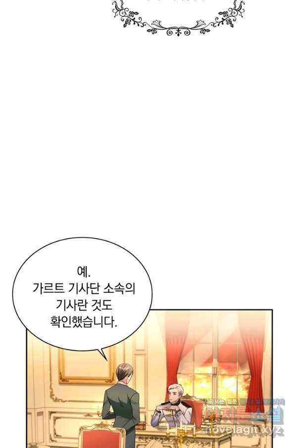 슈공녀 65화 2