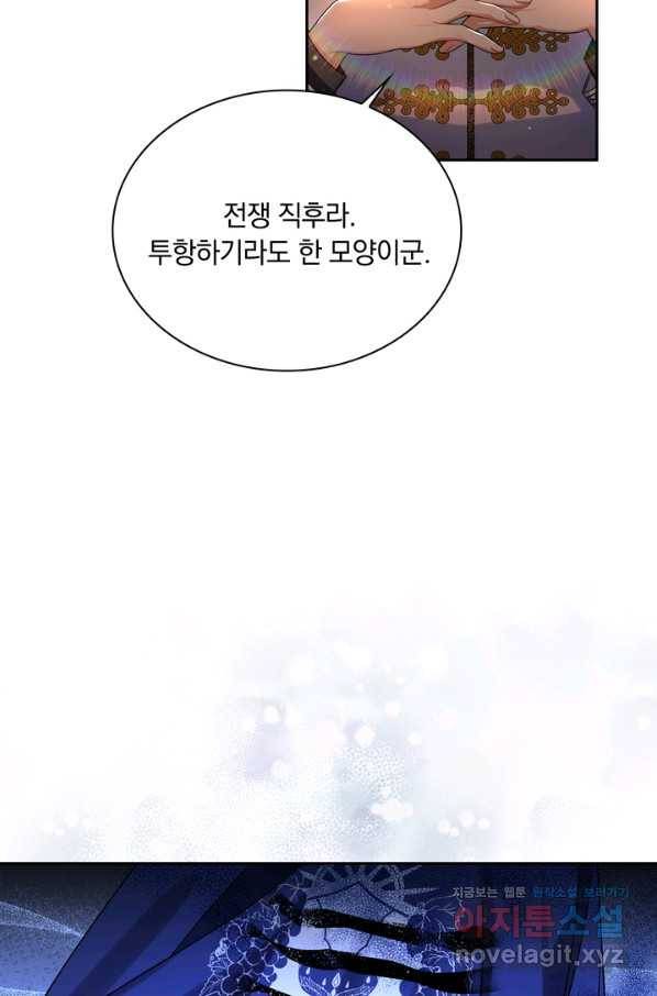 슈공녀 65화 5