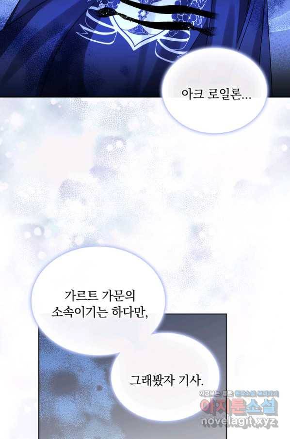 슈공녀 65화 6