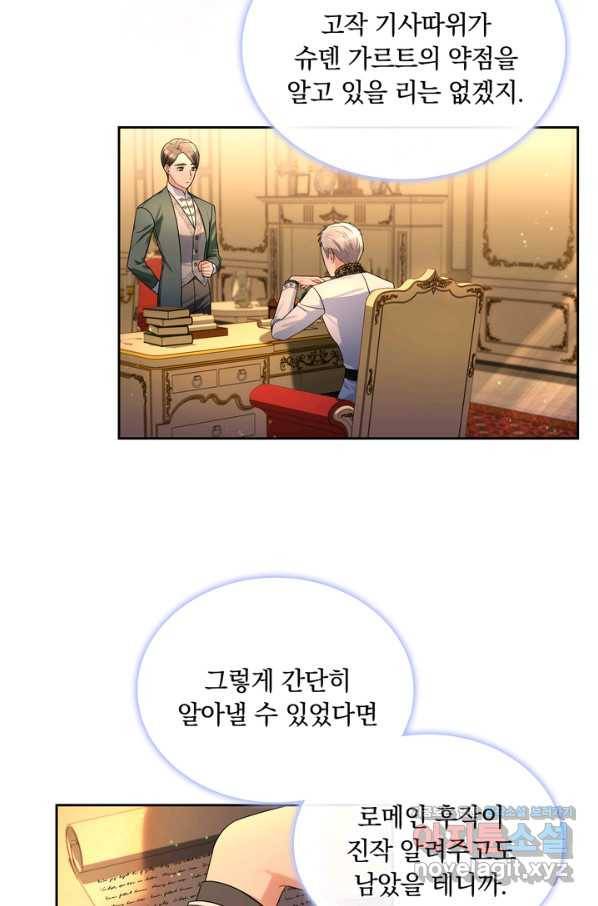 슈공녀 65화 8