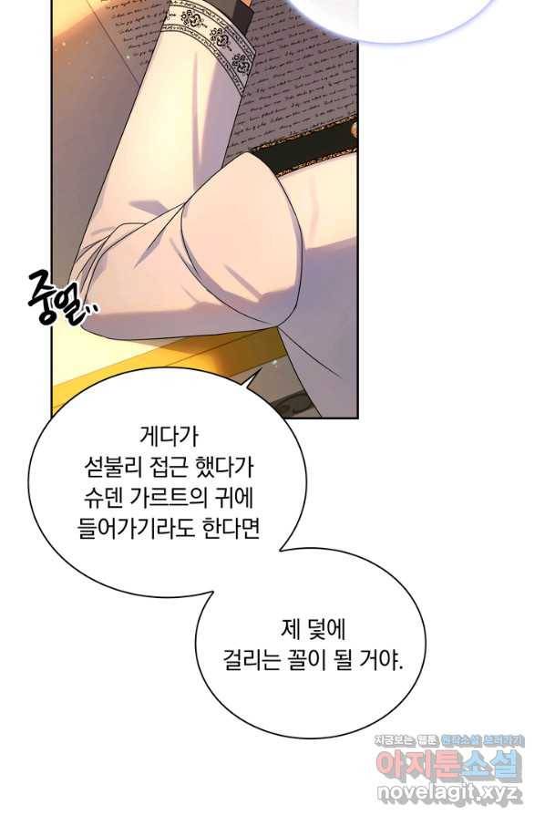 슈공녀 65화 9