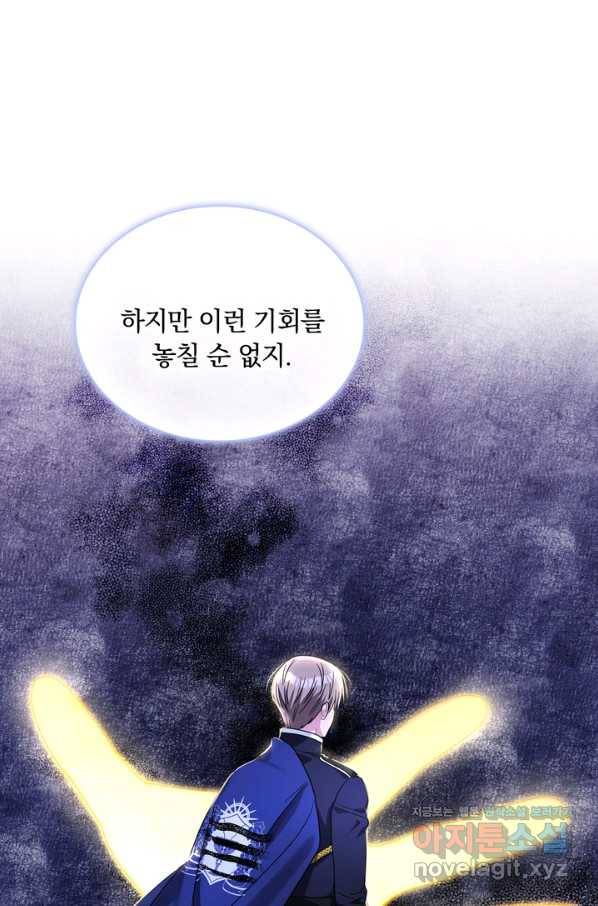 슈공녀 65화 10
