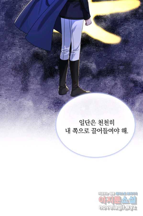 슈공녀 65화 11