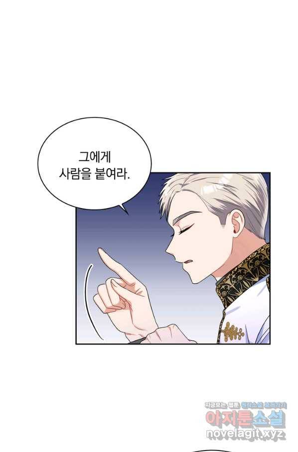 슈공녀 65화 12