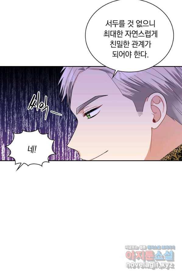 슈공녀 65화 13