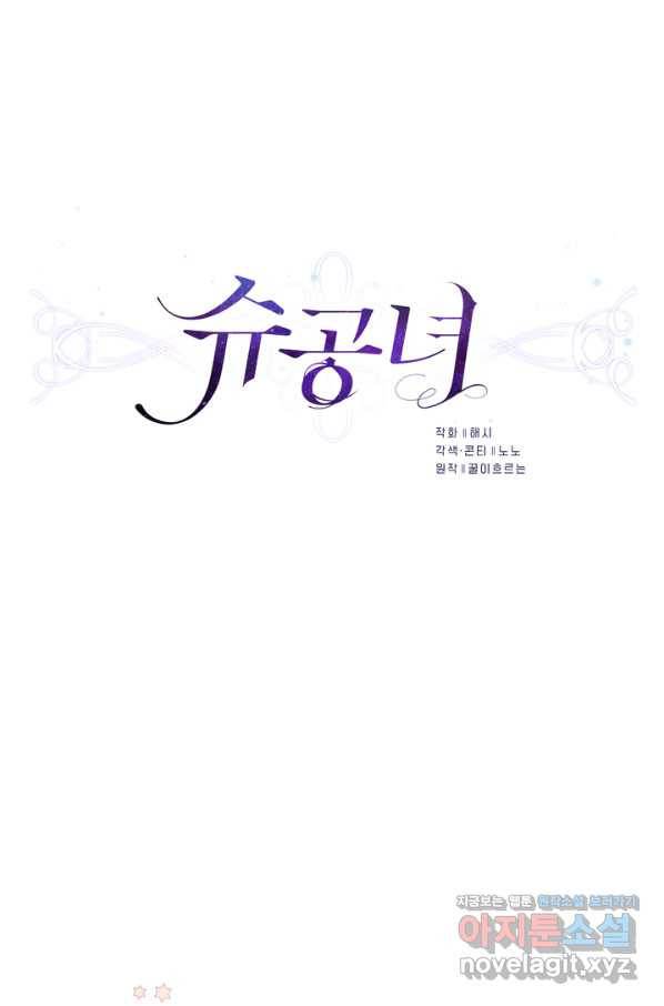슈공녀 65화 14