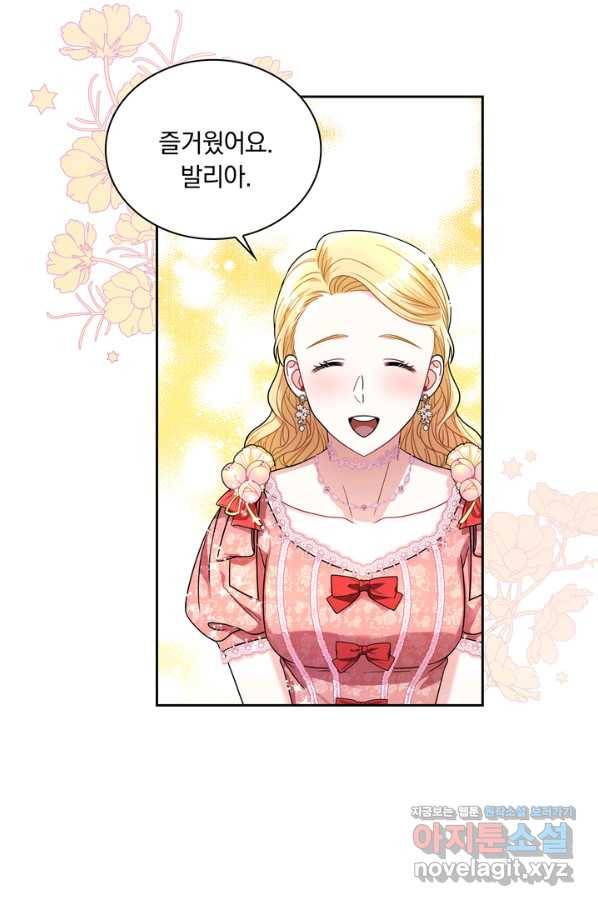슈공녀 65화 15