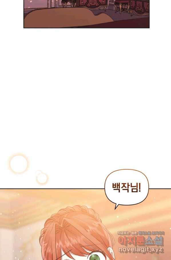 악녀인데 남주를 주워버렸다 36화 7