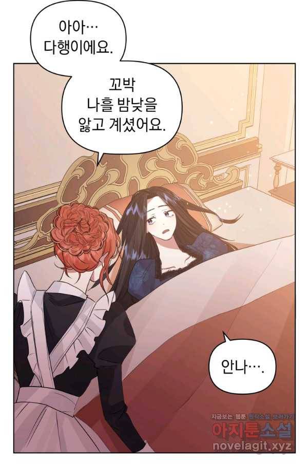 악녀인데 남주를 주워버렸다 36화 9