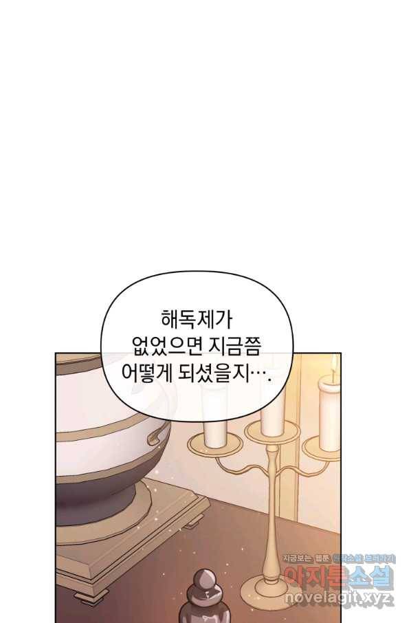 악녀인데 남주를 주워버렸다 36화 10